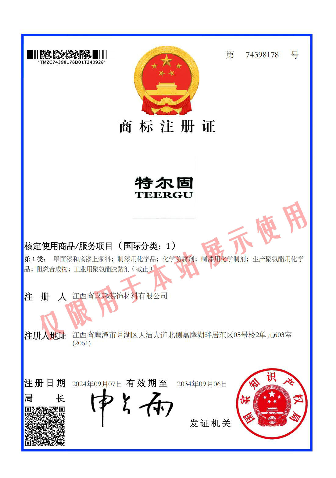 商标注册证_特尔固 商标注册证_特尔固